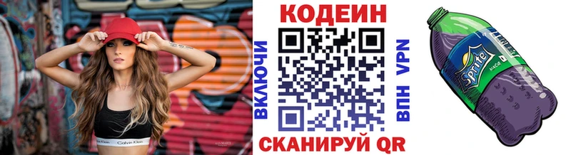 Codein напиток Lean (лин)  Купить  Североуральск 